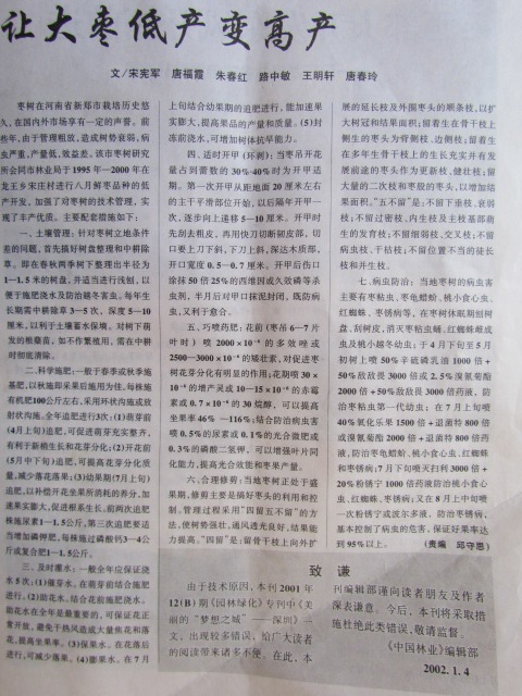 2002年中国林业上发表.JPG